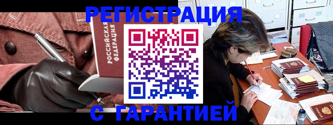временная регистрация законно в Осе