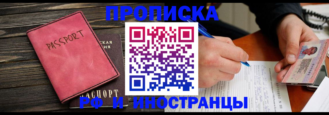 прописка для кредита в Осе