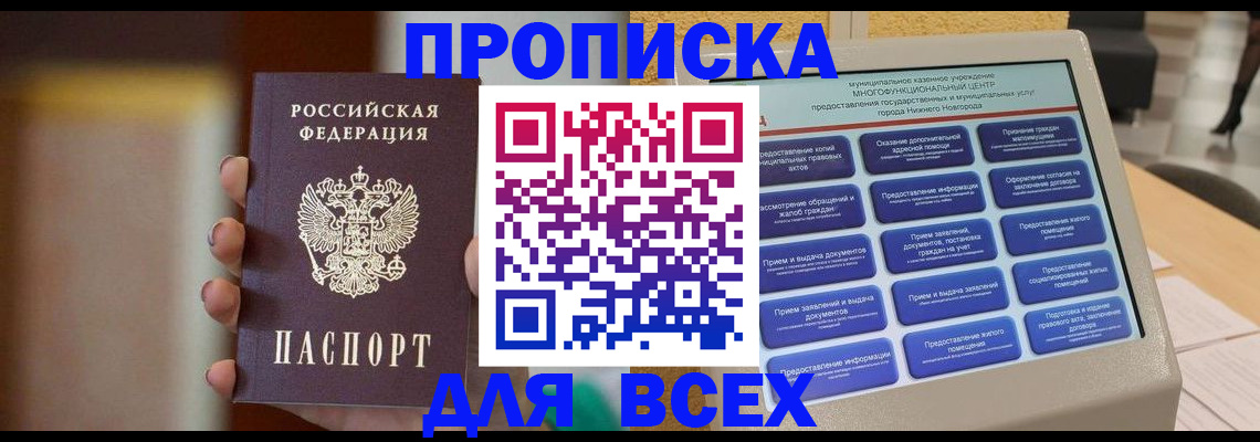 временная регистрация купить в Осе